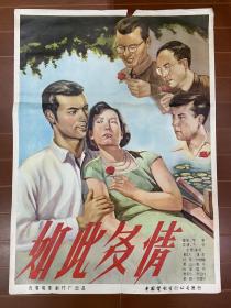 电影海报~一开~如此多情
