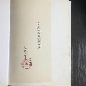 毛主席纪念堂珍藏画集、毛主席纪念堂珍藏书法集（两本合售）