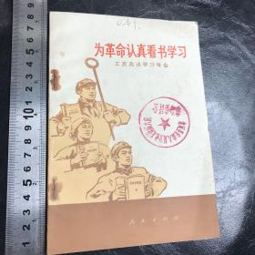 为革命认真看书学习1972年