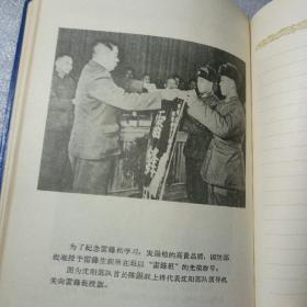 《学雷锋》日记本 36开扎旗党政工团奖给先进生产者 1964年地方国营安东印刷厂