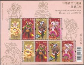A368/2021中国香港邮票，非物质文化遗产-龙狮文化，小版张。
