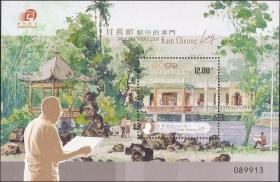 9819/2014中国澳门邮票，甘长龄眼中的澳门（绘画），小型张。