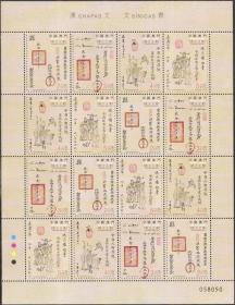 A491/2018中国澳门邮票，汉文文书，小版张。