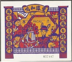 1993澳门邮票，婚礼，小型张。