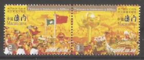 1251/2000澳门邮票，澳门特别行政区成立一周年， 2全。