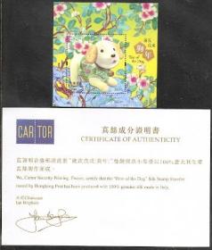 3262/2018 香港邮票，生肖狗（丝绸+证书），小型张。