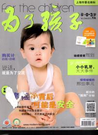 为了孩子.2013年8A、9A、12A期总第542、544、550期.3册合售