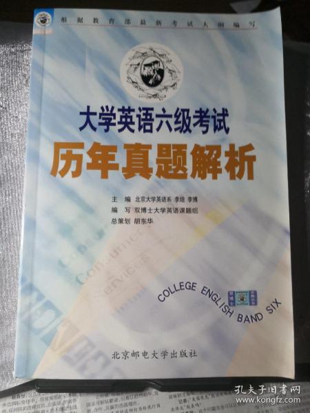 大学英语六级考试历年真题解析含2001年1月试题