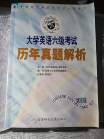 大学英语六级考试历年真题解析含2001年1月试题