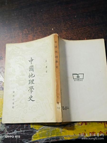 中国地理学史