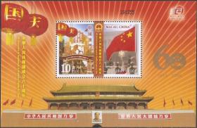 1450/2009中国澳门邮票，国庆（建国）成立60周年，小型张。