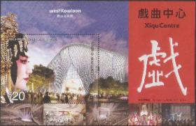3432/2019香港邮票，戏曲中心（特别印刷效果20$)，小型张。