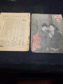 50年代大众电影（两本残）