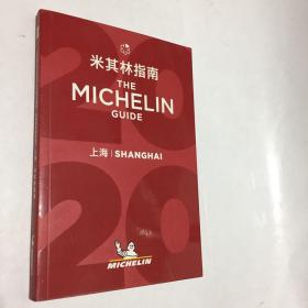 中英双语 米其林指南上海 2020年版 新版 The Michelin Guide Shanghai 2020