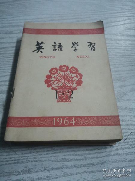 英语学习 1964.1--12