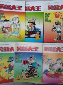 笑话大王  （2000年第2、3、4、6、8、10、11期）    7本合售  【  不议价，不包邮（运费高，下单后修改）