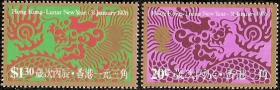 1976香港邮票，生肖龙，2全。