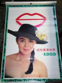 1989年月历，1989年挂历，明星挂历，13张全，祝您万事如意