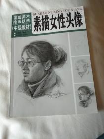 素描女性头像