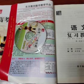 上海高考语文零距离突破系统复习用书（2016版和2018版）