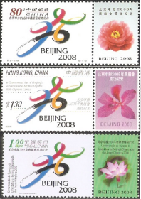 2001中国香港邮票，北京申奥成功，3全套（与中国和澳门联发）。