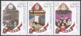 0394/2019澳门邮票，圣公会（澳门）蔡高中学创校一百周年，3全。