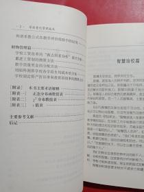 学校量化管理技术