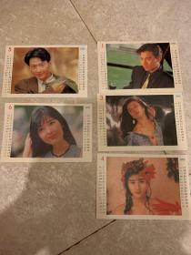 1995年明星日历卡片全套6张缺1张
满200包邮
