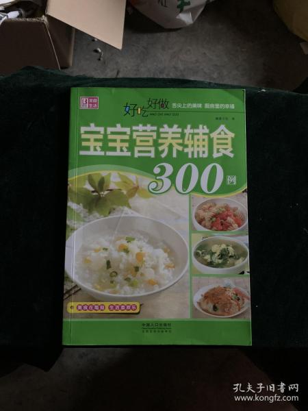 宝宝营养辅食300例