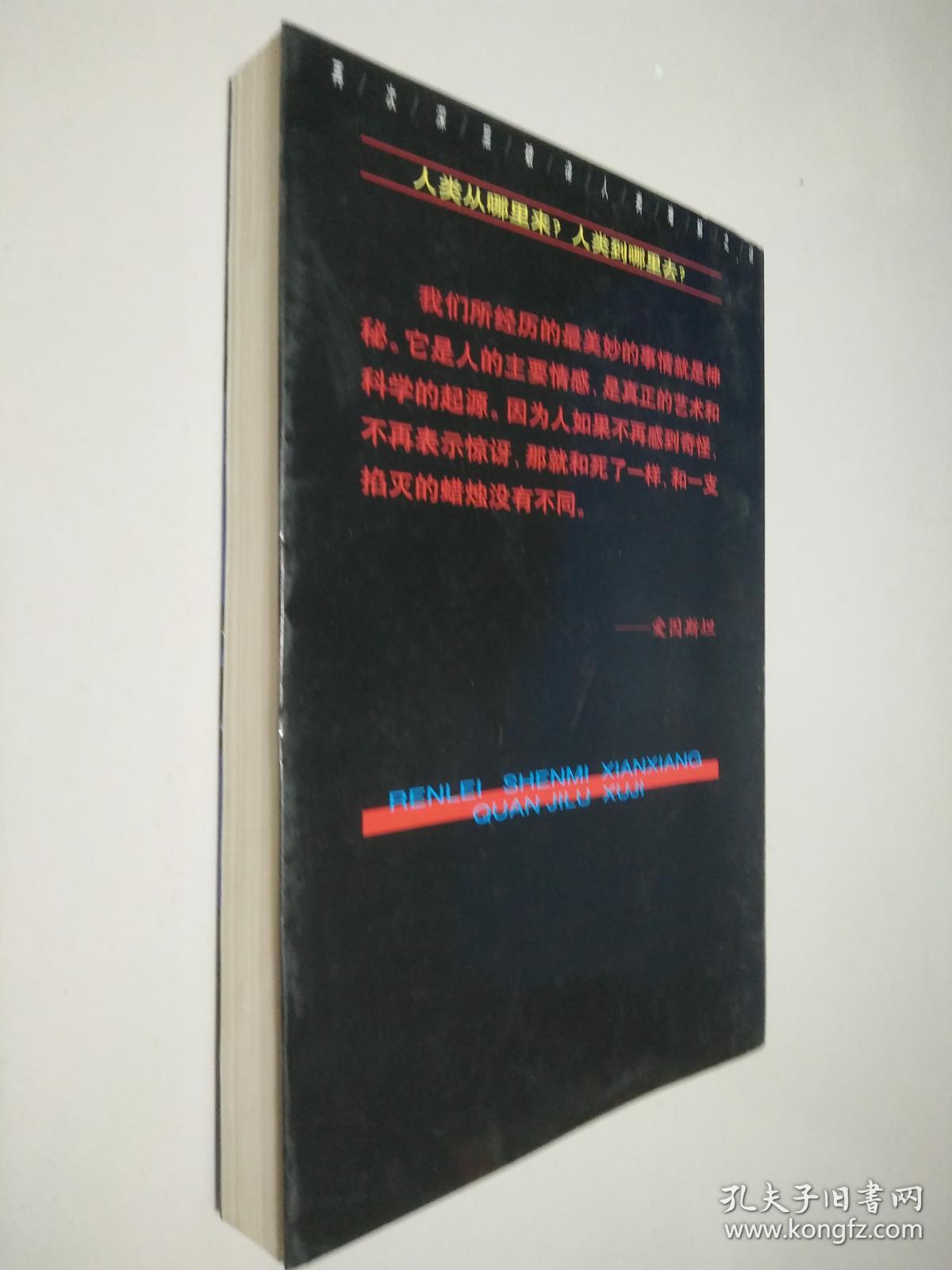 人类神秘现象全记录续集 上