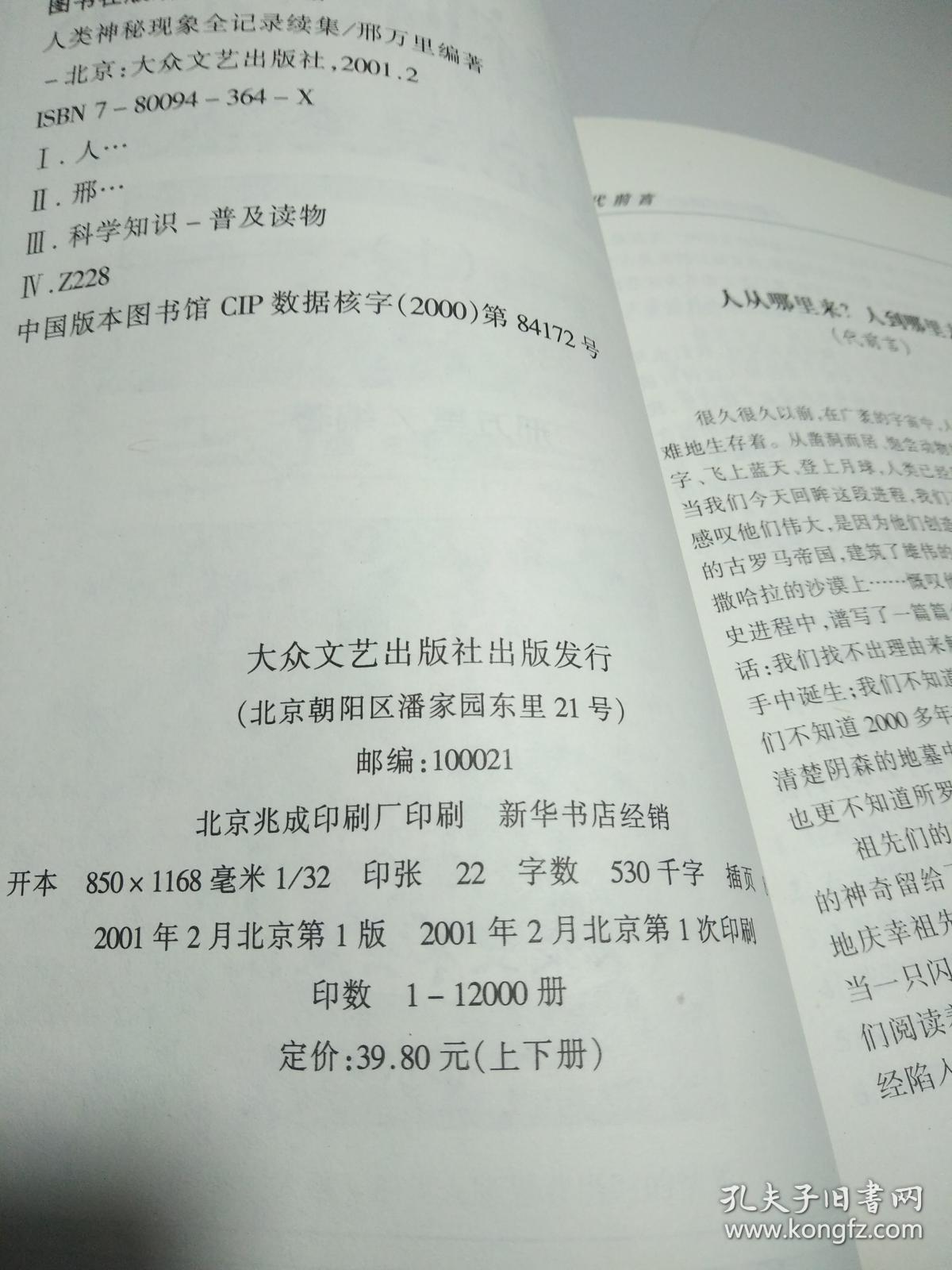 人类神秘现象全记录续集 上