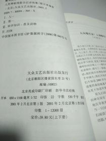 人类神秘现象全记录续集 上