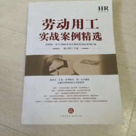 劳动用工实战案例精选