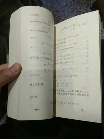 【2001版700页；内页干净无笔迹】数学物理方法学习指导 姚端正 科学出版社 9787030088833【鑫文旧书店欢迎,量大从优】