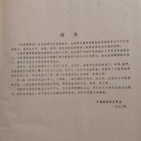 中华人民共和国兽药典