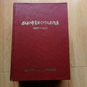 牡丹江市农业合作化史料集