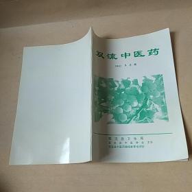 双流中医药2002年专辑