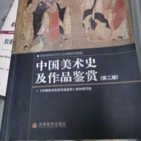 中国美术史及作品鉴赏