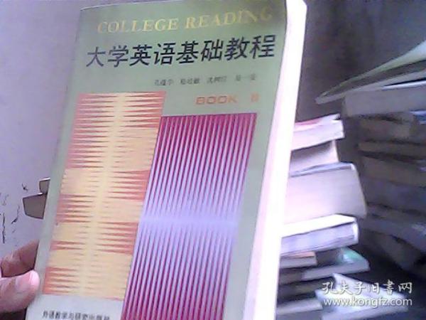 大学英语阅读教程.二