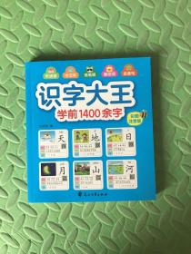 识字大王1400余字（2-8岁学龄前儿童看图学拼音学汉字带音频）