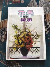 花季里的秘密