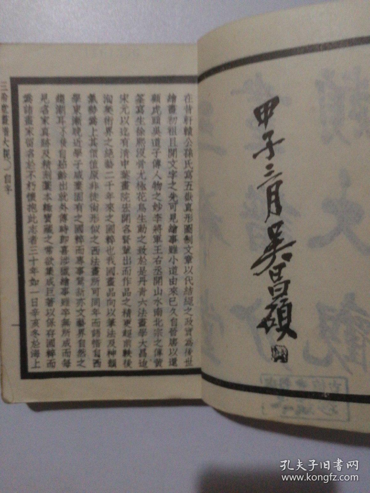 点击查看原图 三希堂画宝,第一册山水