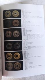 新版太平天国钱币新考作者亲笔签名盖章 正版保证