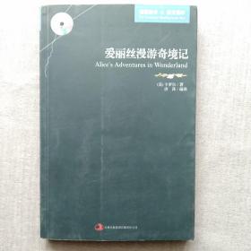 英语大书虫世界文学名著文库·新版世界名著系列：爱丽丝漫游奇境记（英汉对照）