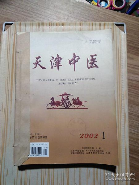 天津中医2002 1-6