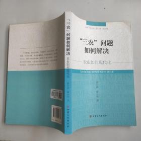 三农问题如何解决？农业如何现代化实拍图为准