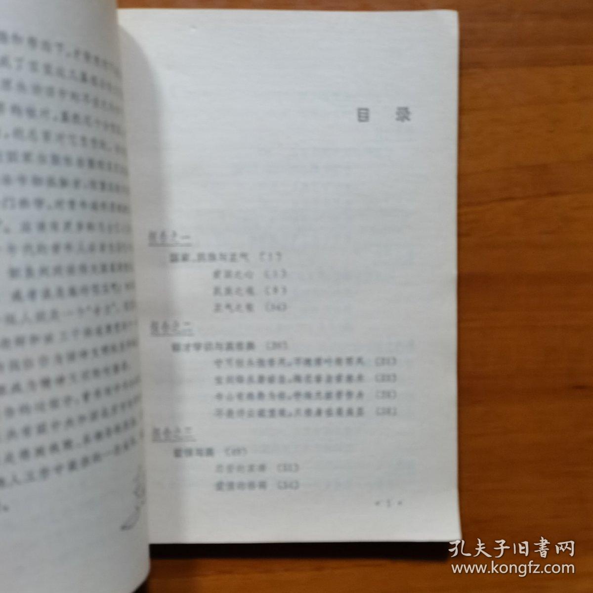 塑造美的心灵-李燕杰报告集