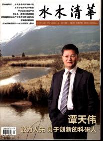 水木清华.2012年（1-2)期合刊、4、5、(7-8)期合刊、9、10、11、12期总第21、23、24、26、27、28、29、30期.8册合售