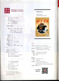 水木清华.2014年第3期总第42期.2013年清华大学十大新闻