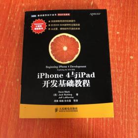 iPhone 4与iPad开发基础教程